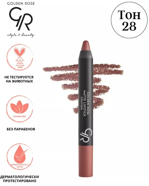 Golden Rose Помада-карандаш для губ Matte Lipstick Crayon 28