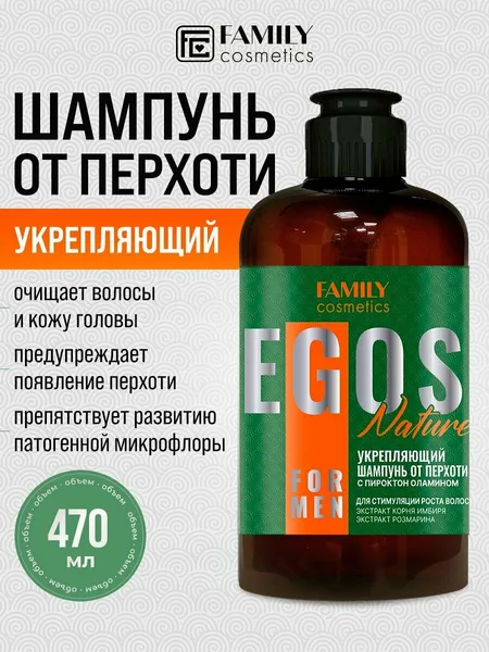 Укрепляющий шампунь от перхоти NATURE серии EGOS 470мл