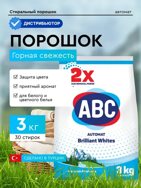 АВС порошок для белого белья 3кг