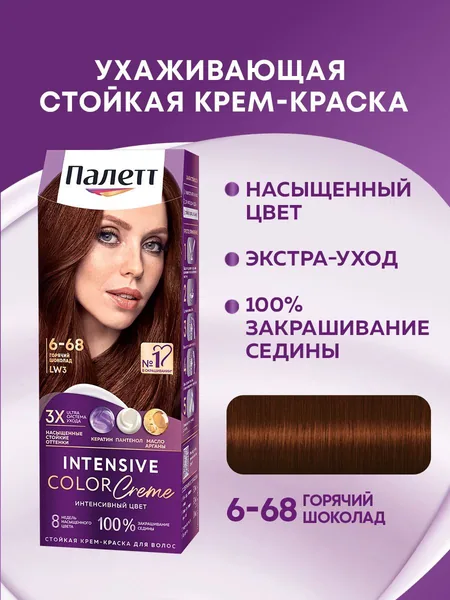 Palette Палетт Краска для волос LW3 Горячий шоколад/6-68