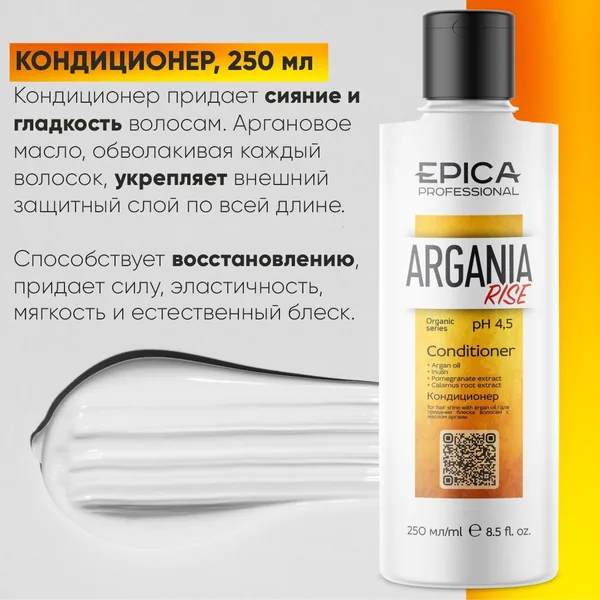 Epica Кондиционер 250 мл/ ARGANIA RISE
