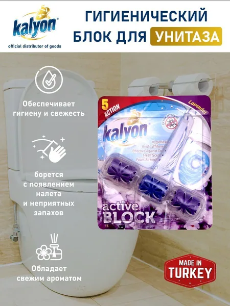 Kalyon Блок для унитаза Kalyon Лаванда 57гр