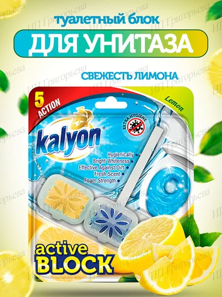 Kalyon Блок для унитаза Kalyon Лимон 57гр