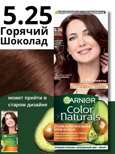 Garnier Гарньер Краска для волос 5.25/ Горячий Шоколад