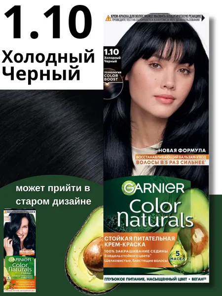 Garnier Гарньер Краска для волос 1.10 / Холодный Черный