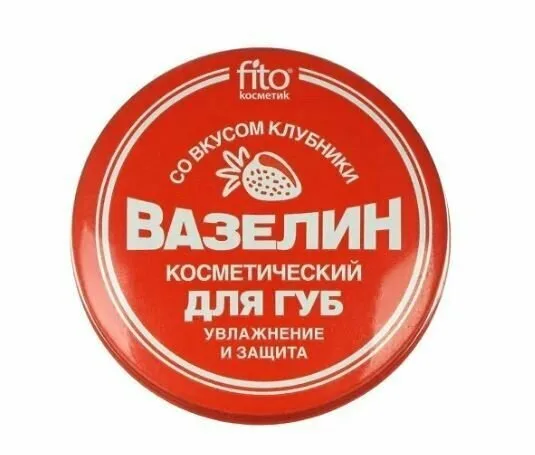 Вазелин косметический для губ со вкусом клубники 10гр