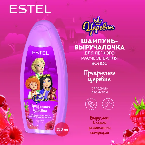 Estel Шампунь выручалка с ягодным ароматом 350 мл.
