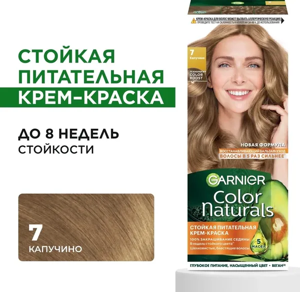 Garnier Гарньер Краска для волос 7/ Капучино