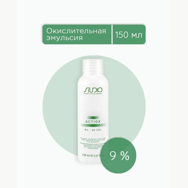 Kapous Studio Капус оксид 9% 150 мл.