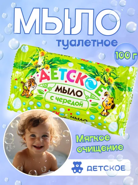 Мыловар Мыло туалетное Детское Череда в оберт 90гр