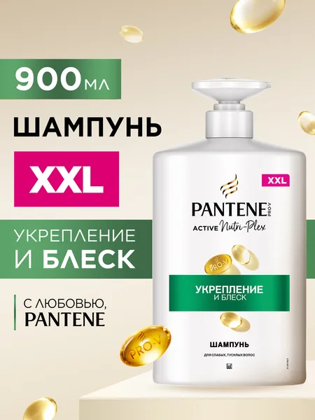 Pantene Пантин шампунь 900 мл с дозат/Укрепление и блеск