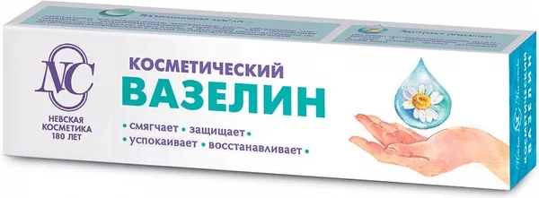 Вазелин косметический 40мл