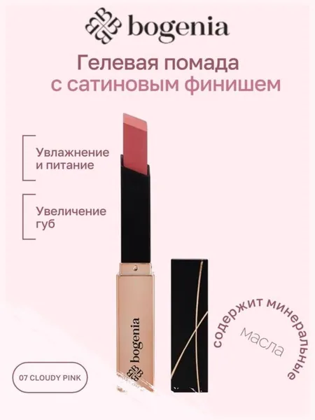 Bogenia Блеск для губ LipGloss