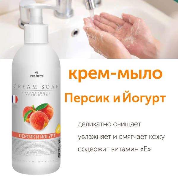 Увлажняющее крем-мыло Cream Soap Pro-Brite Персик йогурт 500мл