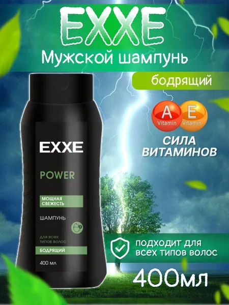 EXXE MEN шампунь мужской.2в1 Сила витаминов Бодрящий400мл