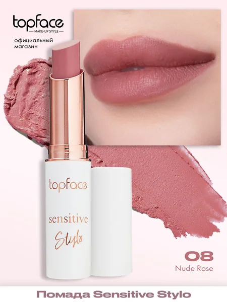 Top Face Sensitive Style Минеральная губная помада №08 на водной основе