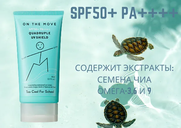 Солнцезащитный крем/On THE MOVE