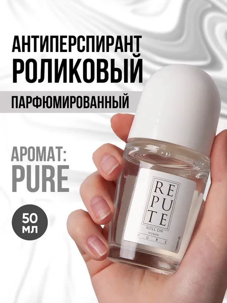 Repute Pure антиперспирант роликовый женский 50мл.