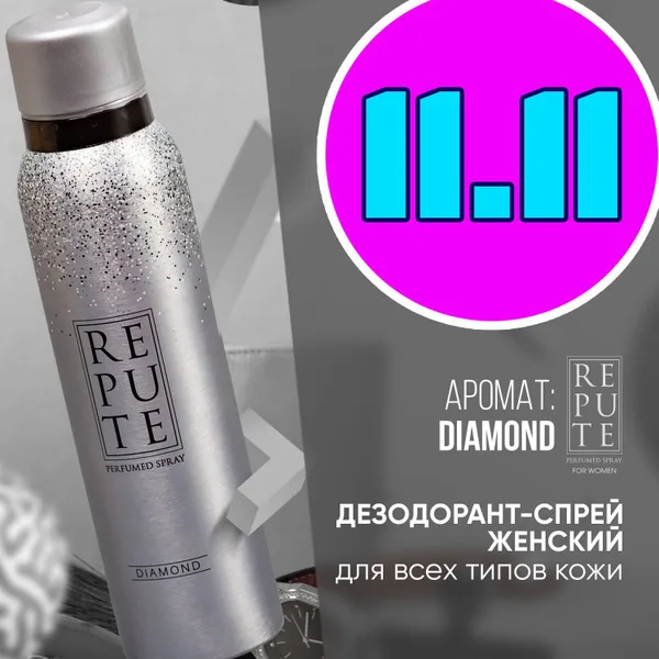Repute Diamond дезодорант женский 150мл.