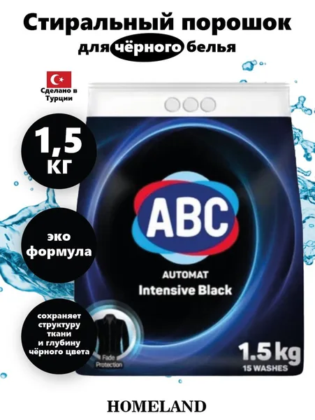 АВС порошок 1,5кг для черного