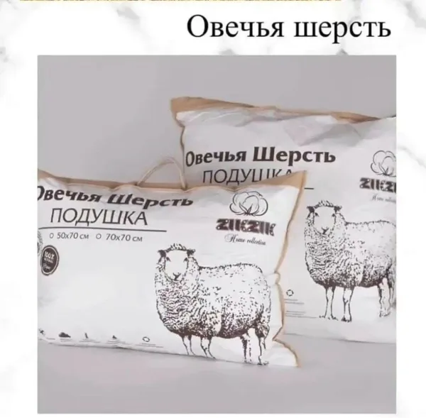 ZikZik Home Collection Подушка 70*70/Овечья шерсть
