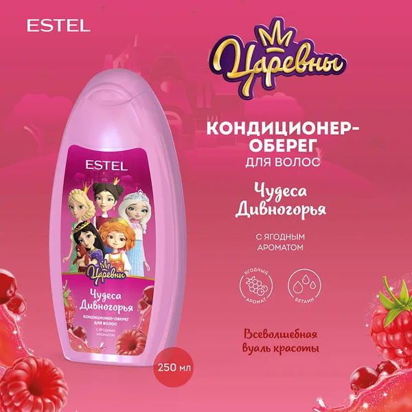 Estel Кондиционер для волос Царевны Чудеса дивногорья 250мл