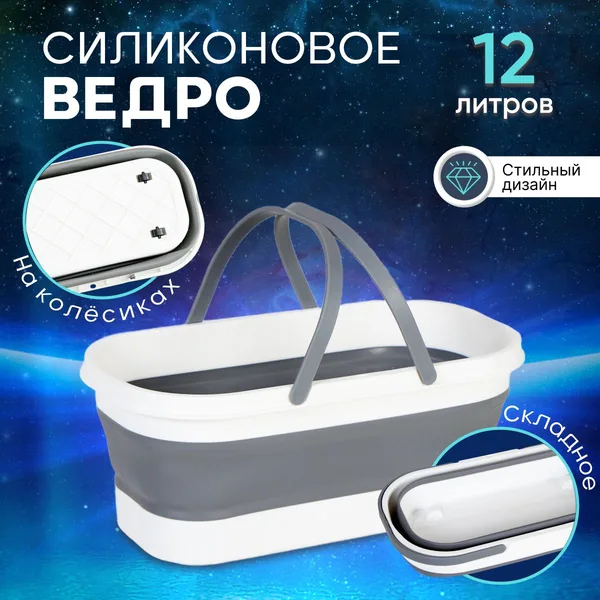 Складное ведро на колесиках 10л