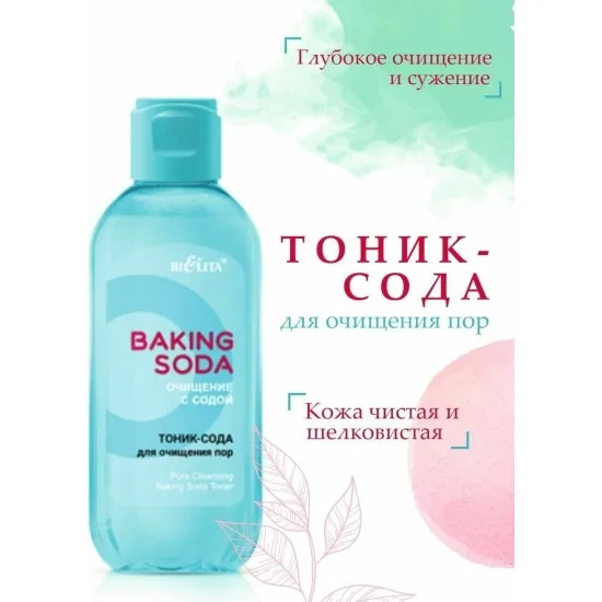 Bielita Baking Soda Тоник-сода для очищения пор Bielita