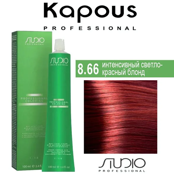 Kapous Капус Studio 8.66 100мл
