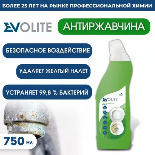 Evolite Антиржавчина 750мл