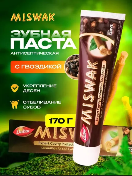 Miswak With Clove Зубная паста 170гр. Дубаи