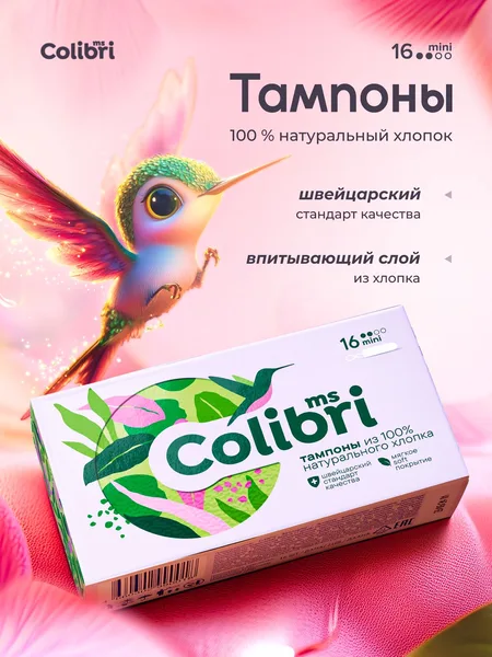Miss Colibri Тампоны Miss Colibri мини 16шт.