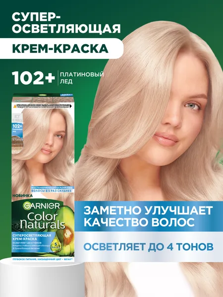 Garnier Гарньер Краска для волос 102 Платиновый лед