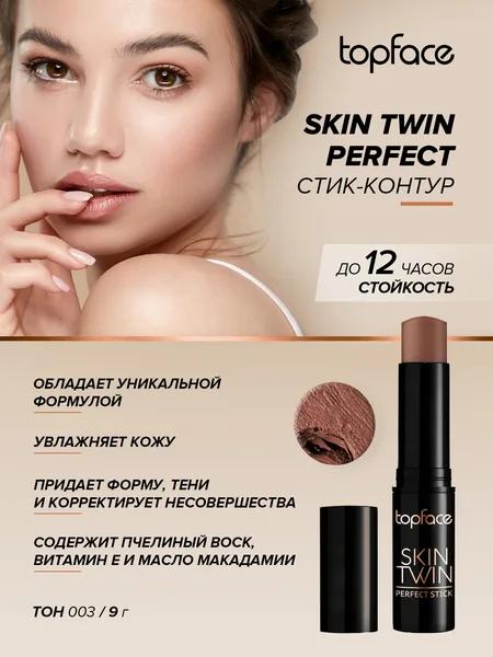 TopFace Top Face Контуринг 003