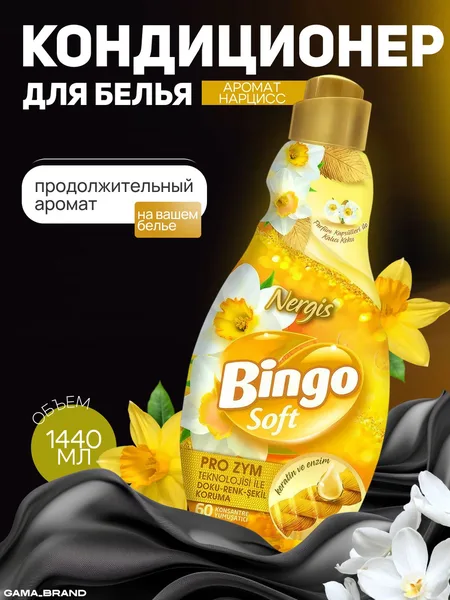 Bingo Кондиционер для белья Bingo 1440мл Нарцисс
