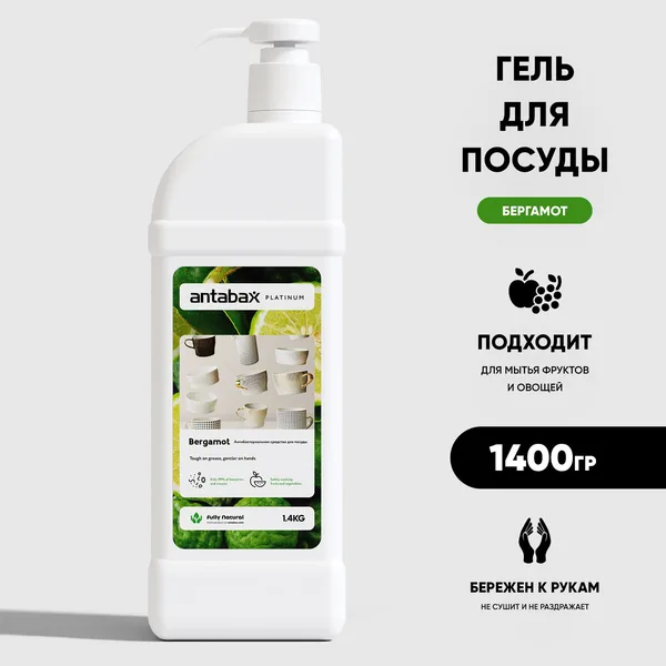 Antabax Средство для посуды 1,4л. Бергамот
