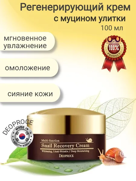 Deoproce Корейский крем с муцином улитки против морщин,для увлажн. и пит-я