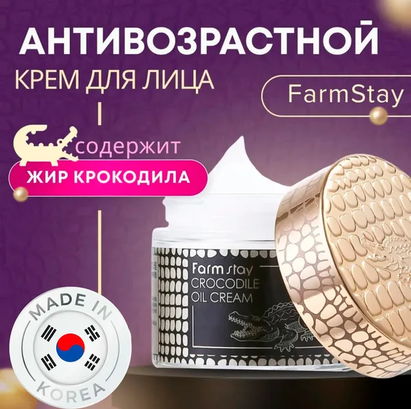 Farmstay Farm Stay Корейский крем /для осветления и разглаживания морщин, для сухой кожи