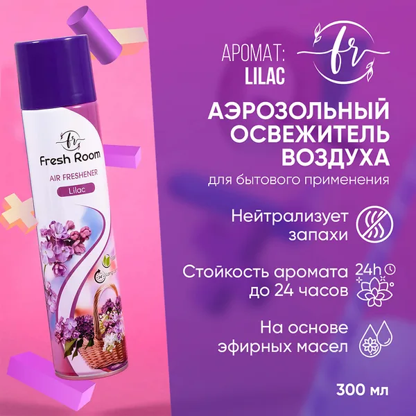 Fresh Room Освежитель воздуха Fresh Room/Сирень