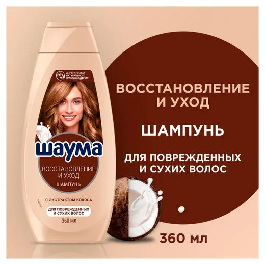 Шаума Шампунь 370мл. Восстановление и уход