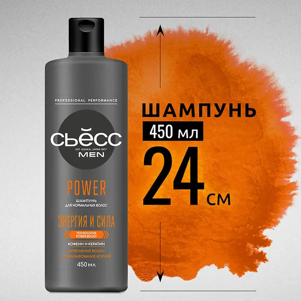 SYOSS Шампунь SYOSS Power Энергия и сила мужской 450гр.