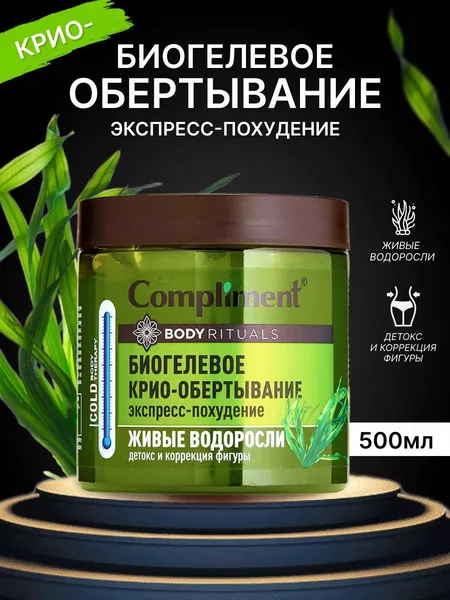 Compliment Биогелевое крио-обертывание экспресс-похудение 500мл.