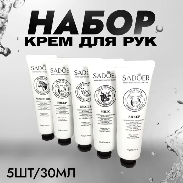 SADOER Крем для рук 5шт. животные