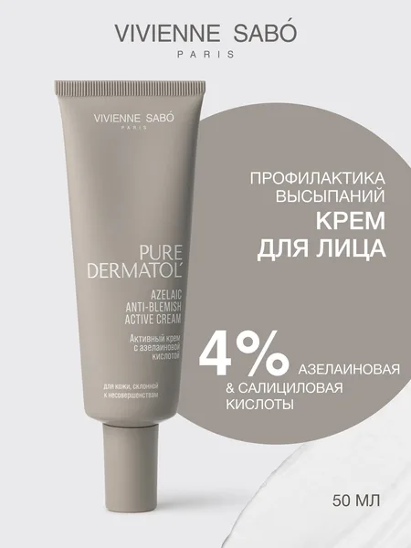 Vivienne Sabo Активный крем с азелаиновой кислотой Pure Dermatol