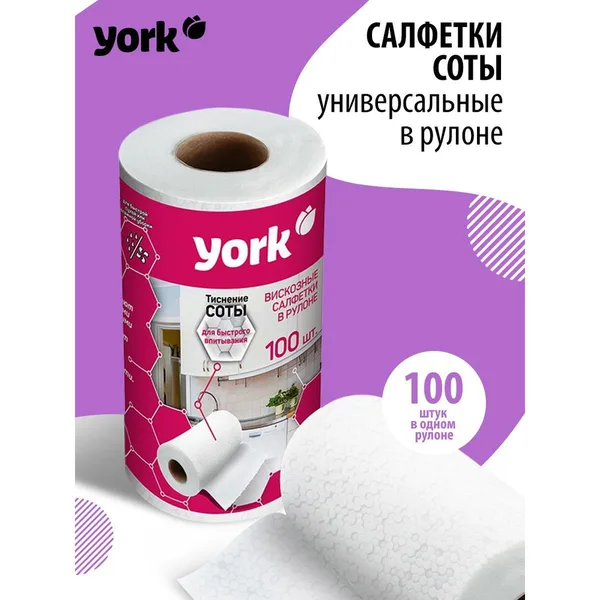 Салфетки кухонные в рулоне целлюлоза York *Соты* 50шт