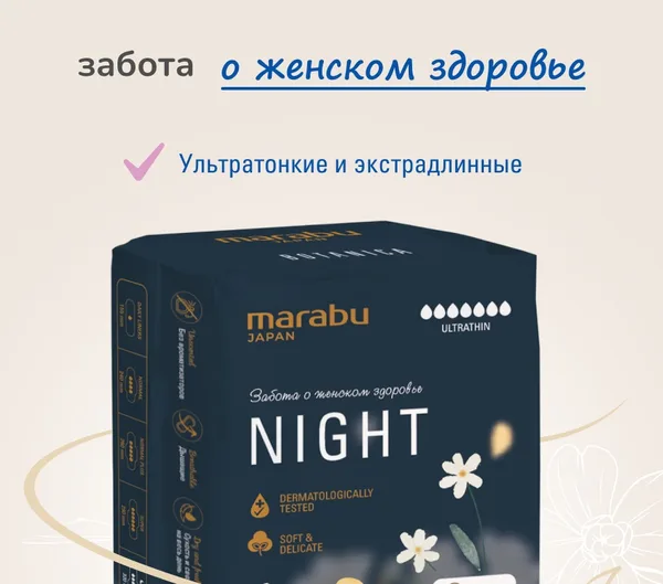 Marabu Night прокладки женские ультратонкие 8шт.